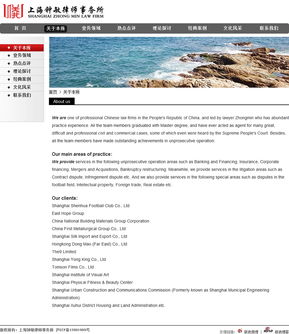 天照科技攜手上海鐘敏律師事務所，打造專業、高效的企業官網典范