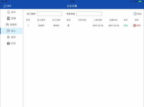 水產(chǎn)信息記帳平板應(yīng)用開(kāi)發(fā)歷程及文檔流程淺析