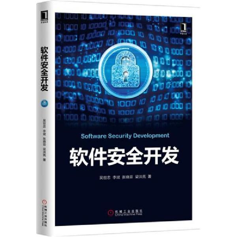 網(wǎng)絡(luò)安全與信息安全軟件開(kāi)發(fā) 構(gòu)筑數(shù)字世界的防線(xiàn)